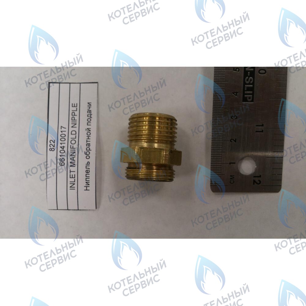 Ниппель обратной подачи BAXI