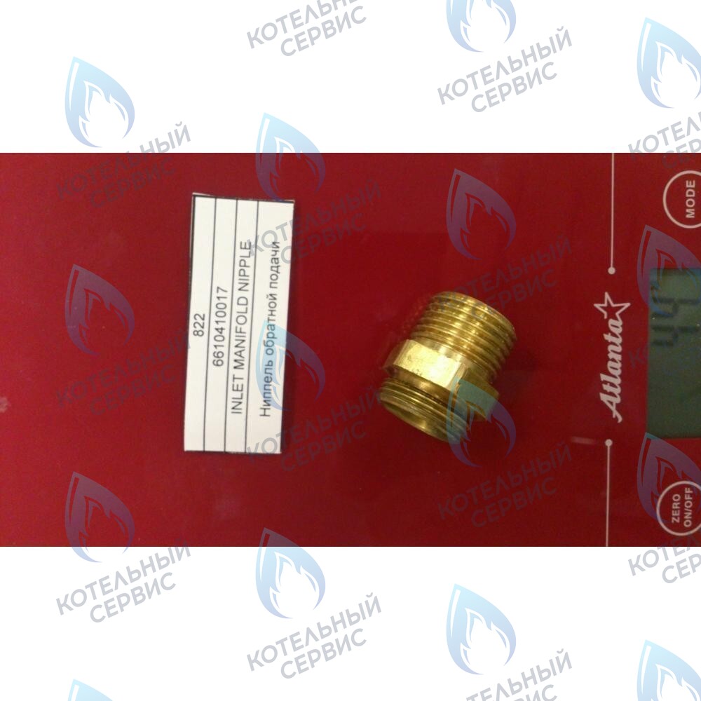 Ниппель обратной подачи BAXI