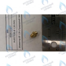 Инжектор Ø 1,35 (Природный газ) BAXI