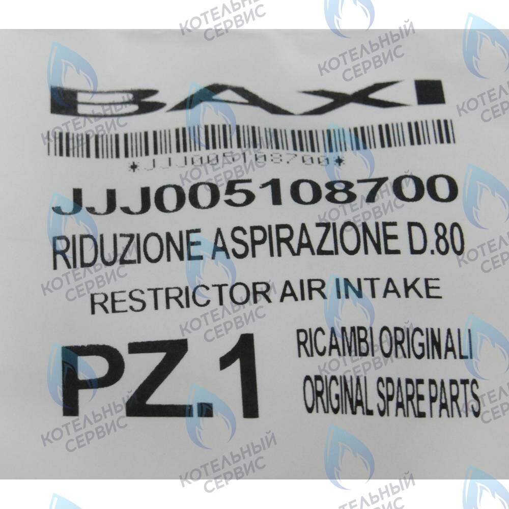 Ограничитель забора воздуха BAXI