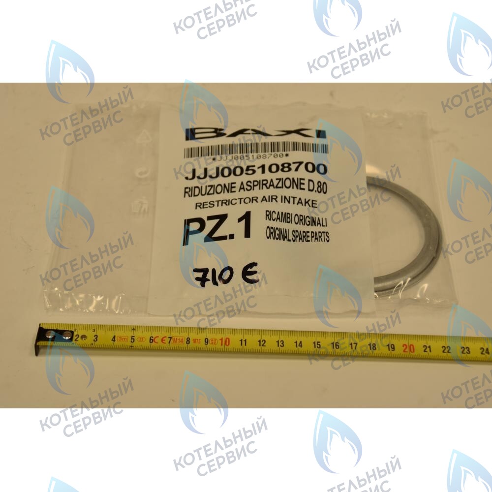 Ограничитель забора воздуха BAXI