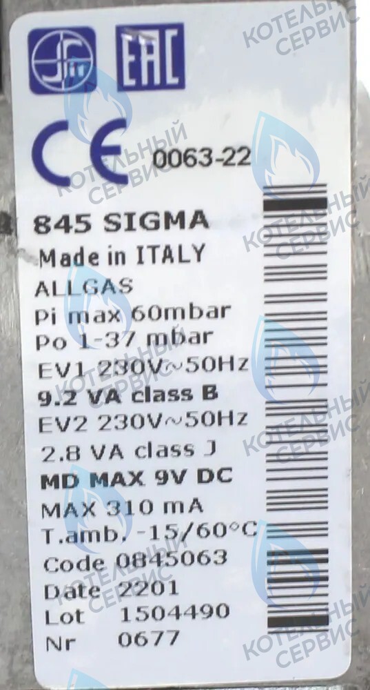 Газовый клапан 845 SIT