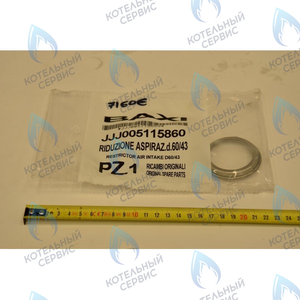 Ограничитель забора воздуха BAXI