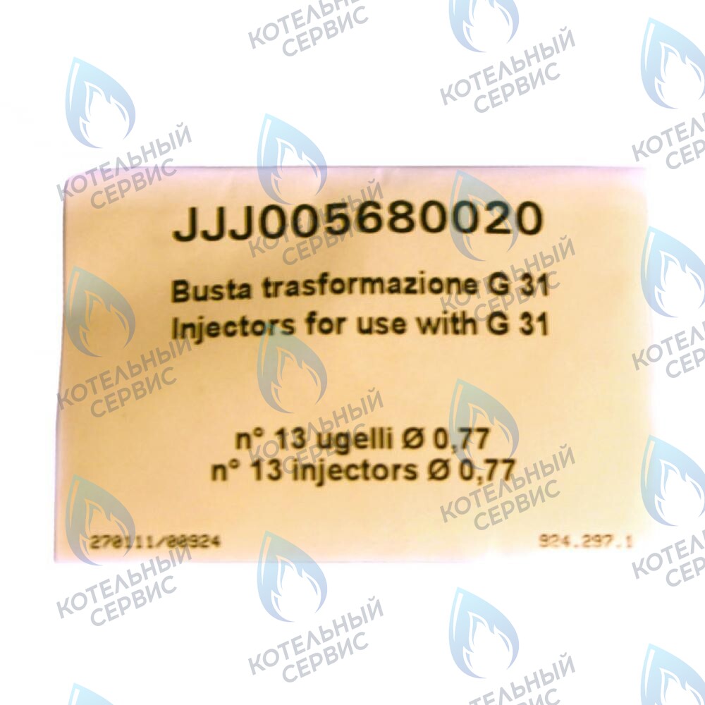 Форсунка (инжектор) для сжиженного газа комплект 0,77 (комплект 13шт) BAXI