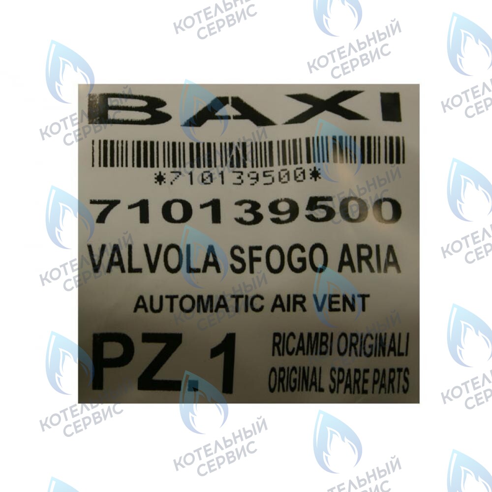 воздухоотводчик автоматический BAXI