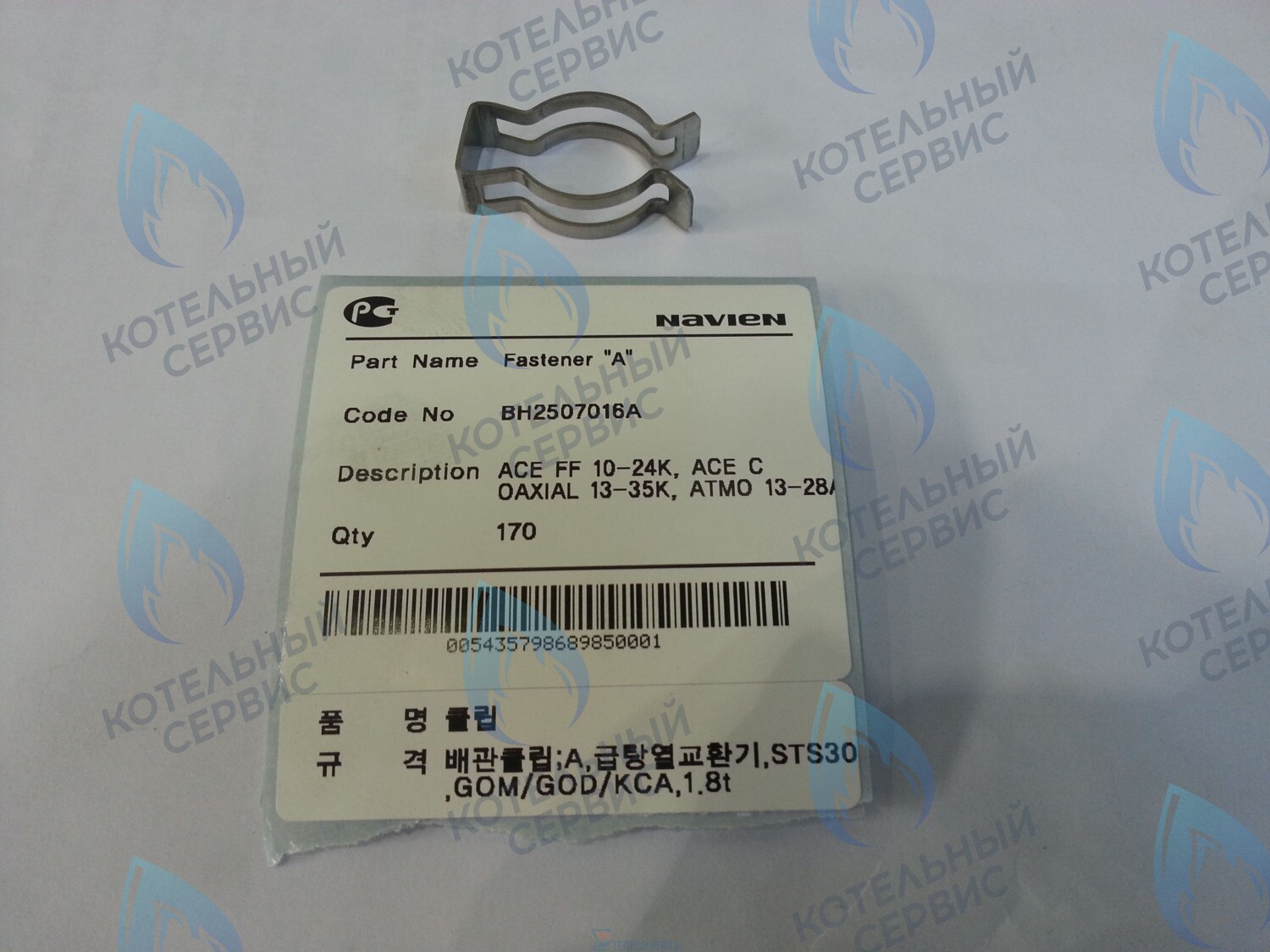 Зажим - фиксатор Клипса "A" Ace 13-40K, Coaxial 13-30K, Atmo 13-24A NAVIEN
