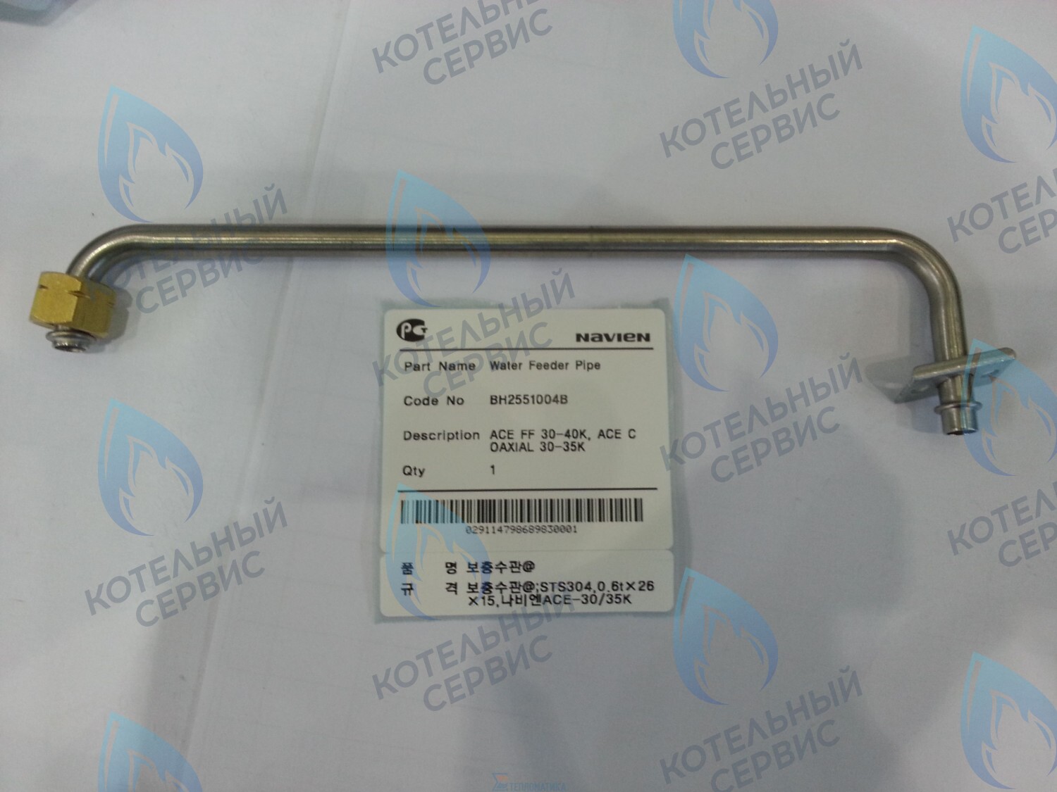 Трубка подпитки Delxue 30-40K, Deluxe Coaxial 30K, Deluxe Plus 30-40K, Deluxe Plus Coaxial 30K, Smart Tok Coaxial 30-35K, Prime Coaxial 30-35K, Ace 30-40K, Ace Coaxial 30K NAVIEN