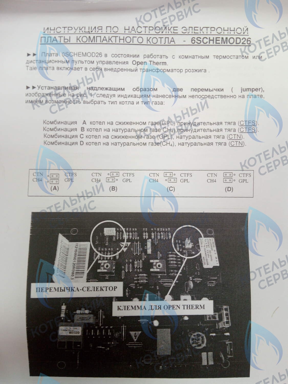 Плата управления ALPHATHERM SIGMA ВТ / BK (6SCHEMOD26)