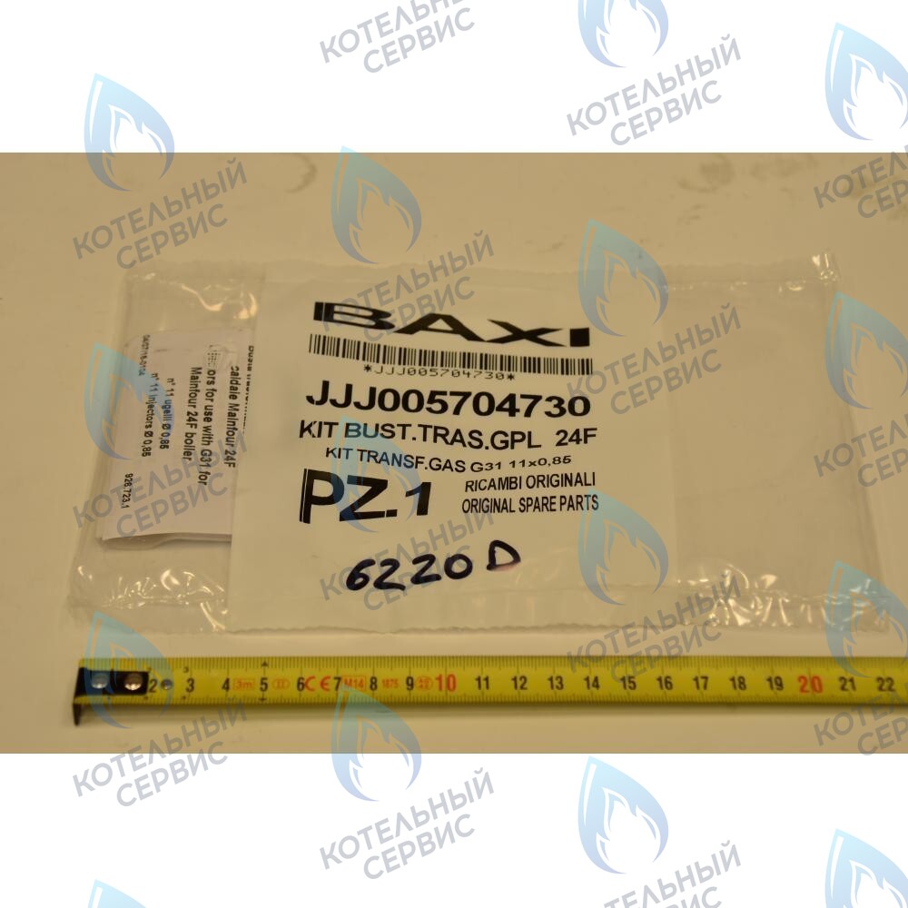 Инжекторы для сжиженного газа комплект 11x0,85 BAXI