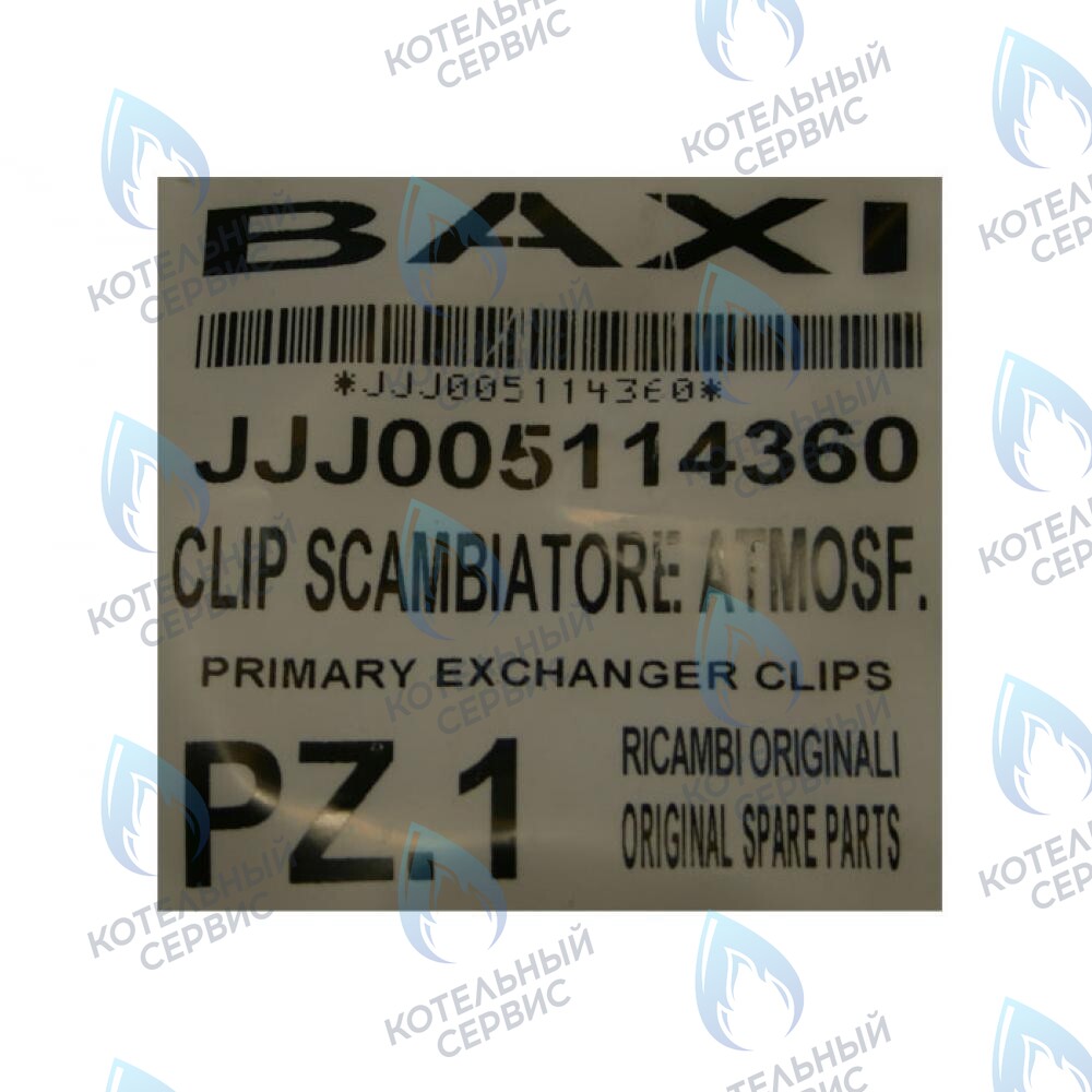 Клипса теплообменника BAXI (ССП)