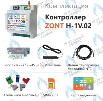 Термостат (контроллер) ZONT H-1V.02 (GSM/Wi-Fi, DIN)