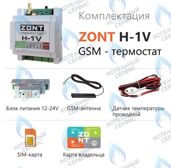 Термостат (контроллер) ZONT H-1V (GSM, DIN)