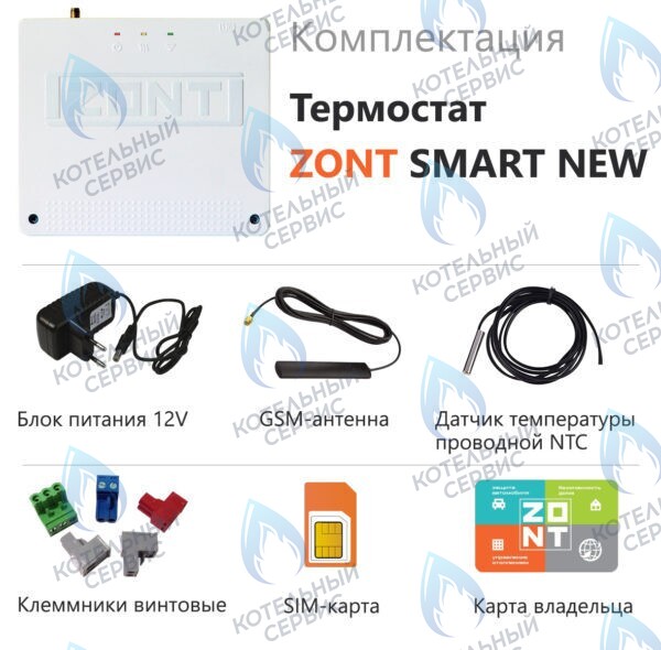 Термостат (контроллер) ZONT SMART NEW (GSM/Wi-Fi)