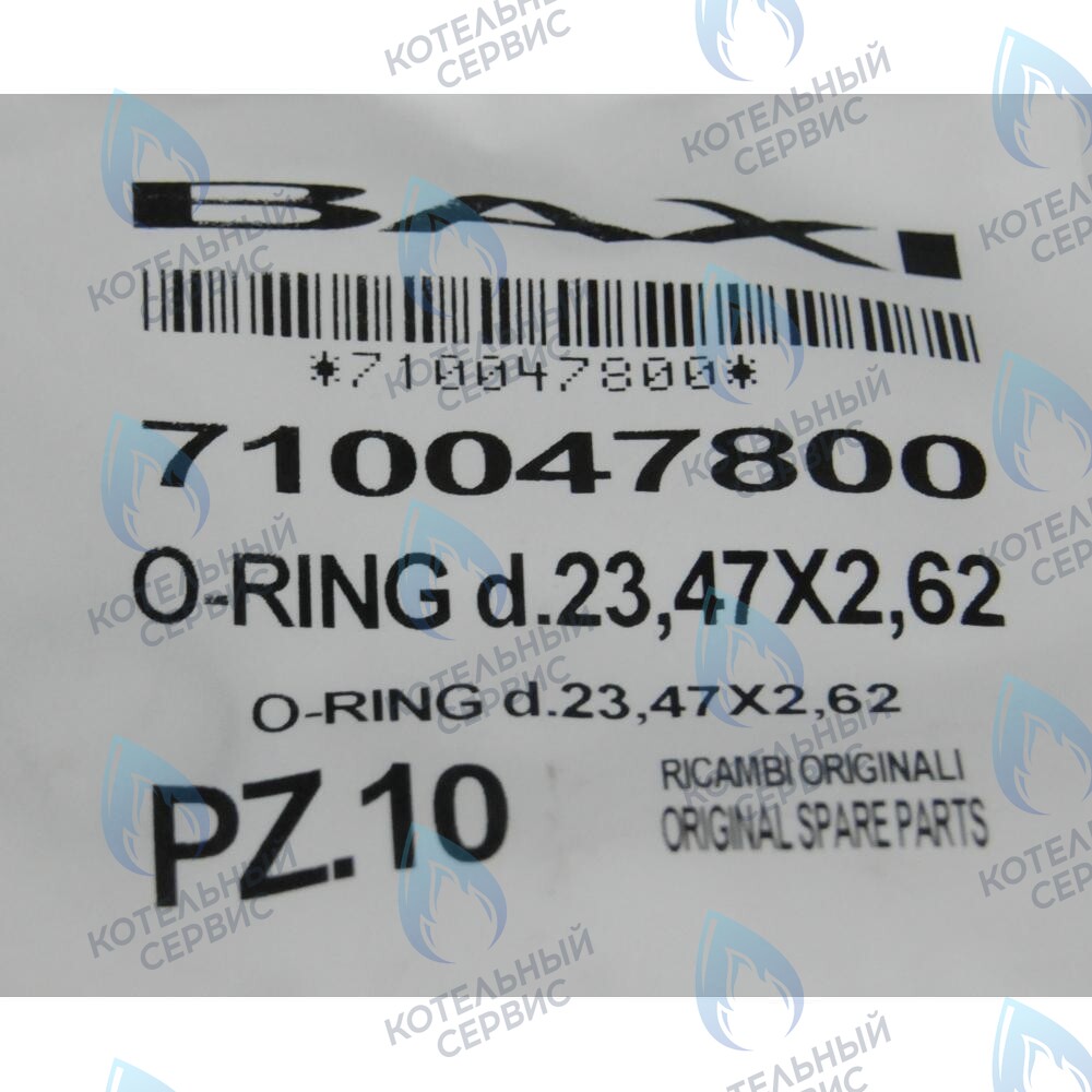 Уплотнение кольцевое 23,47X2,62 BAXI