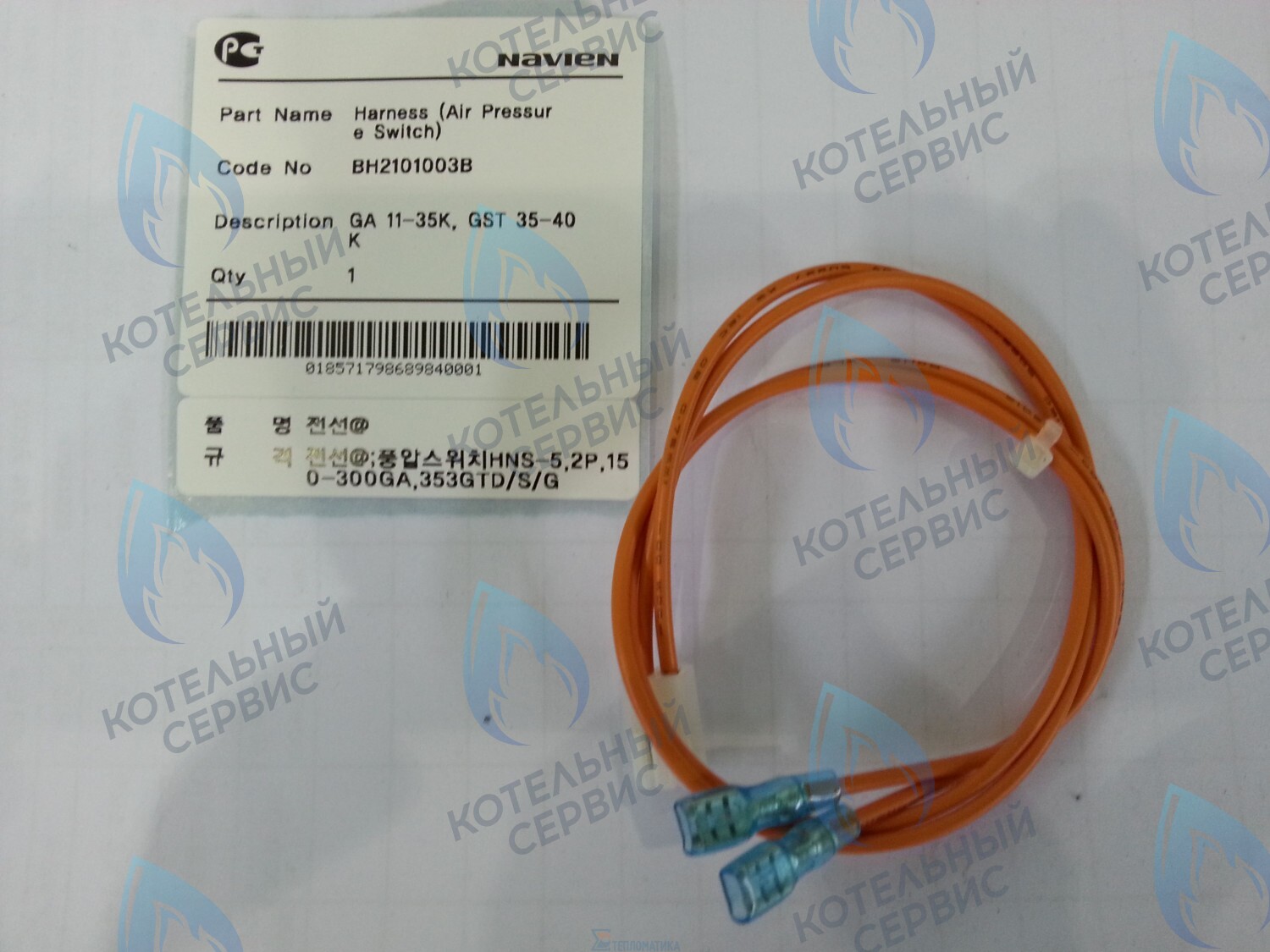 Жгут кабельный реле давления воздуха GA 11-35K, GST 35-40K NAVIEN