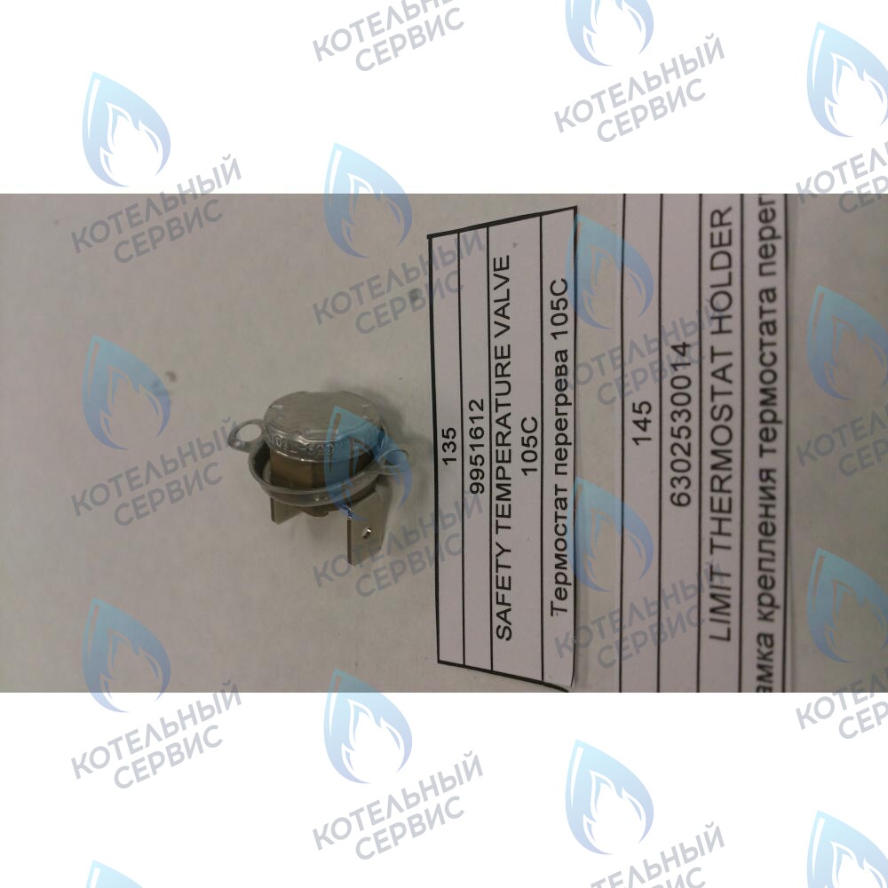 Термостат перегрева 105C BAXI