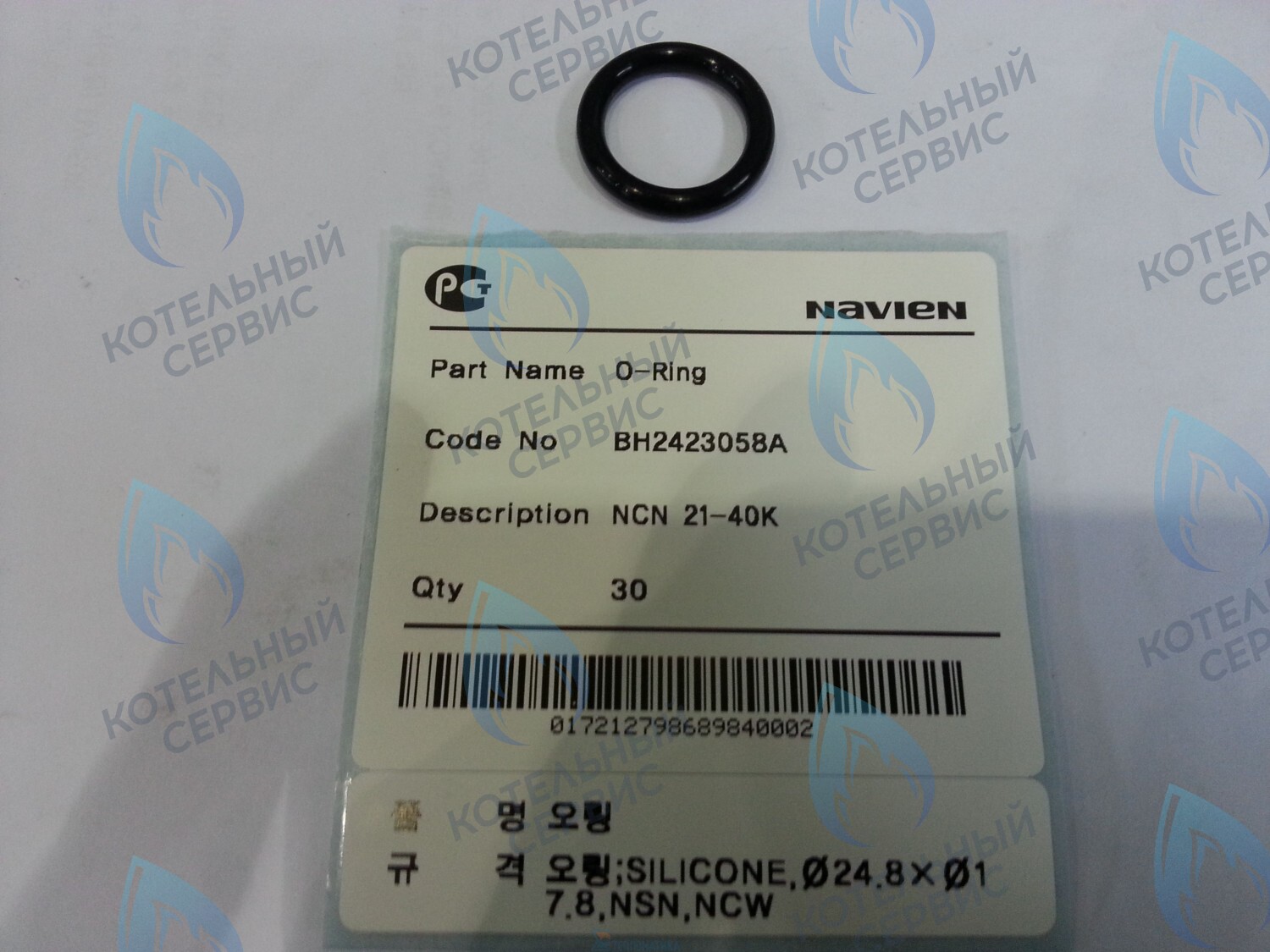 Кольцо уплотнительное O-ring  Deluxe, Deluxe Coaxial, Deluxe Plus, Deluxe Plus Coaxial, Smart Tok Coaxial, Prime Coaxka, Ace, Ace Coaxial, Atmo, NCN (BH2423057A) NAVIEN