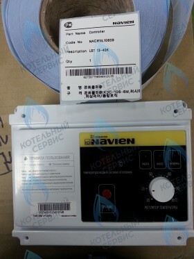 Блок управления (контроллер) LST 13-21K(N), 30-40K(N) NAVIEN