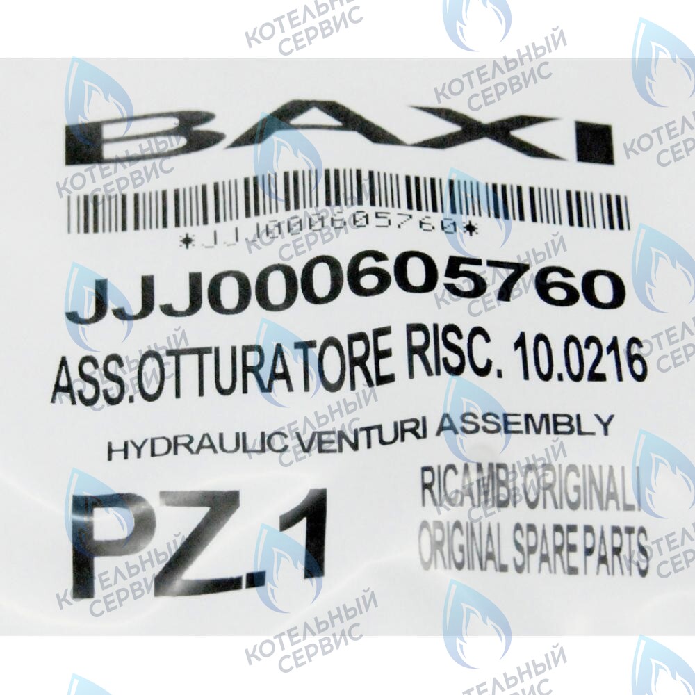 тарелочка системы отопления в сборе BAXI