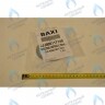Ограничитель забора воздуха BAXI