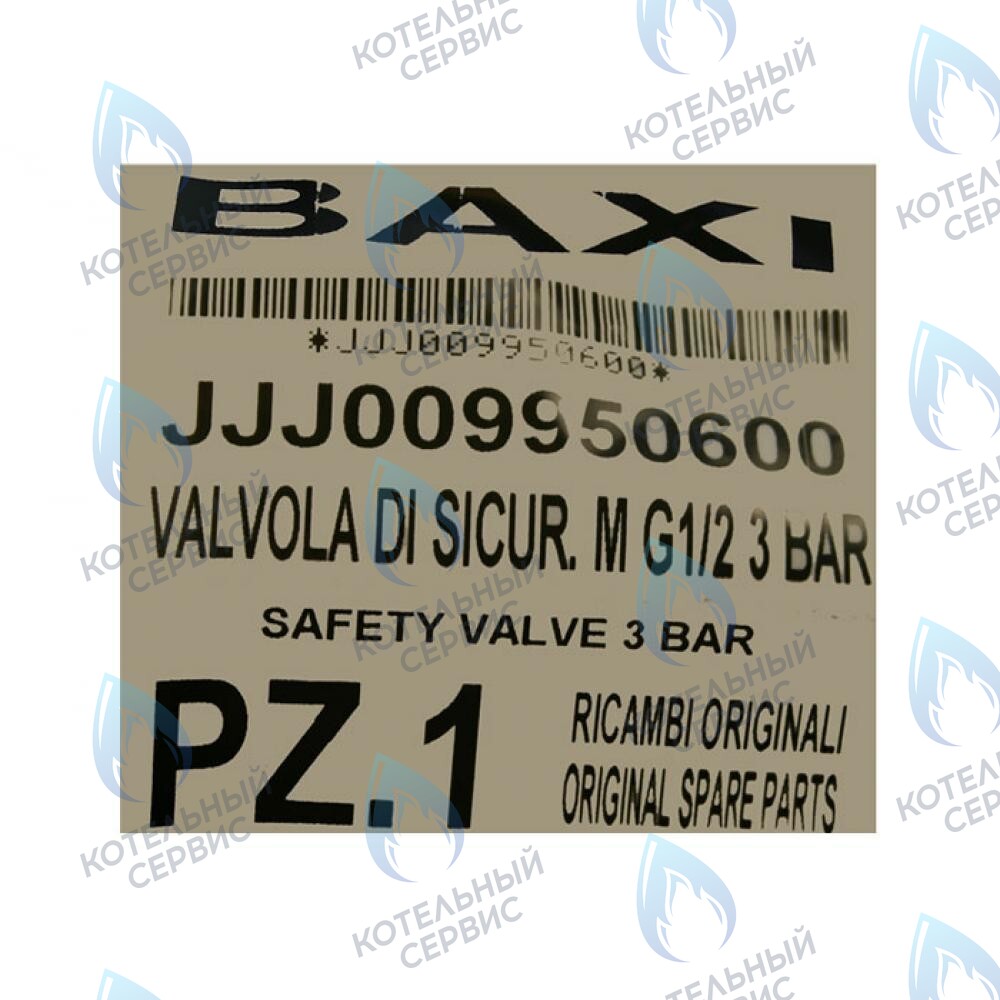 Клапан предохранительный 3 бар BAXI