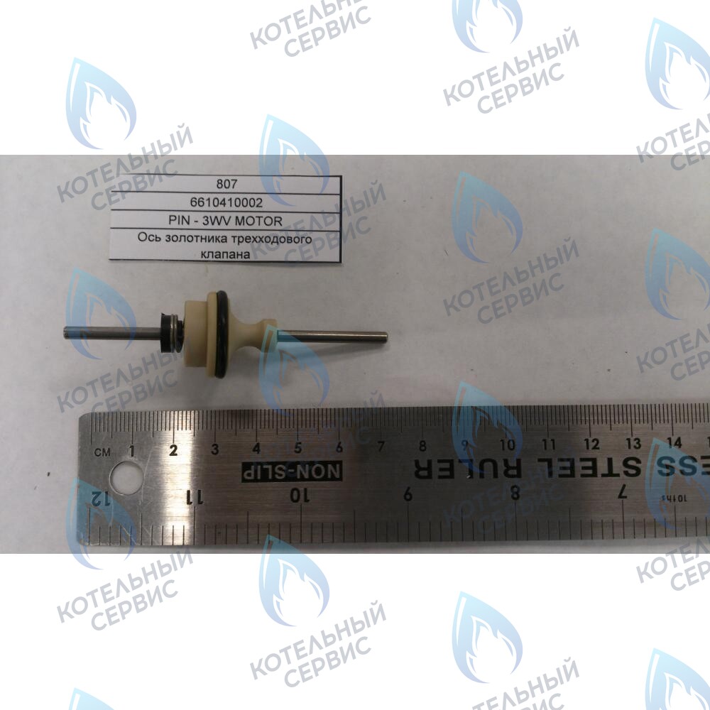 Ось золотника трехходового клапана BAXI