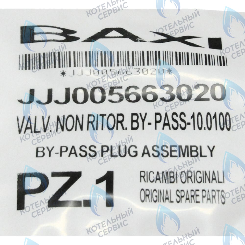 Клапан обратный /бай-пасс BAXI