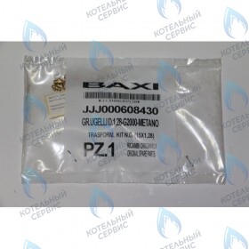 Инжекторы для природного газа комплект BAXI